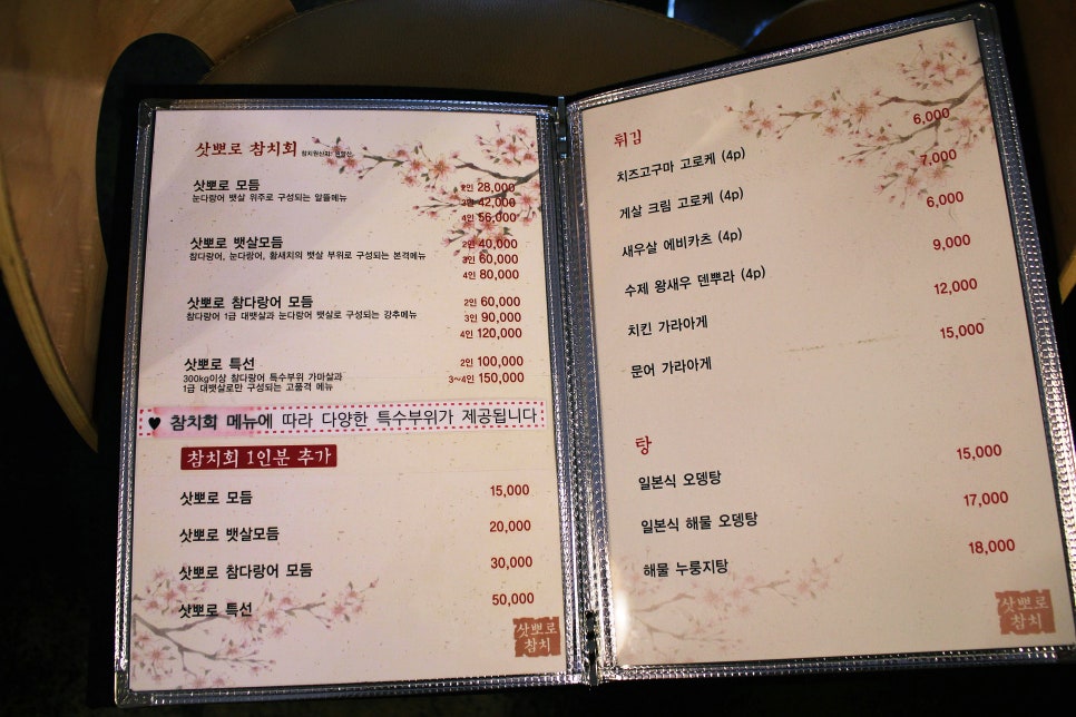 삿뽀로참치 이미지