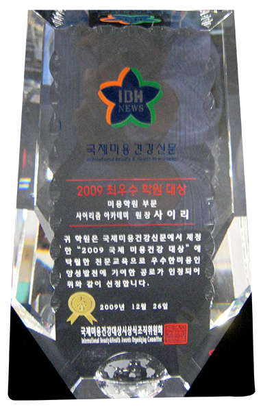 사이리즘아카데미미용학원 이미지