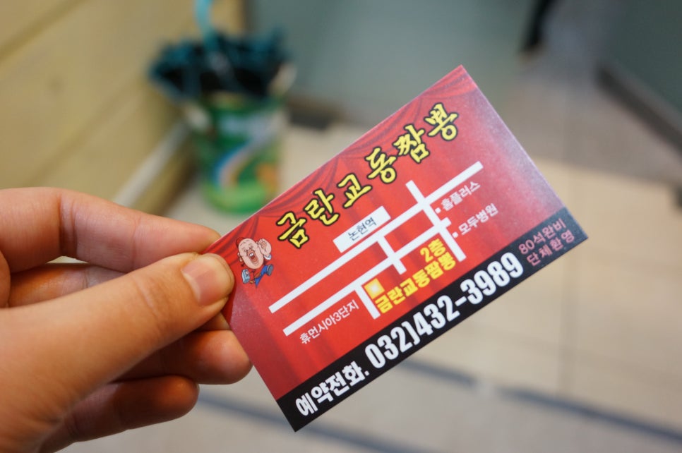 금란교동짬뽕 이미지