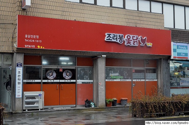 조리봉옻닭 이미지