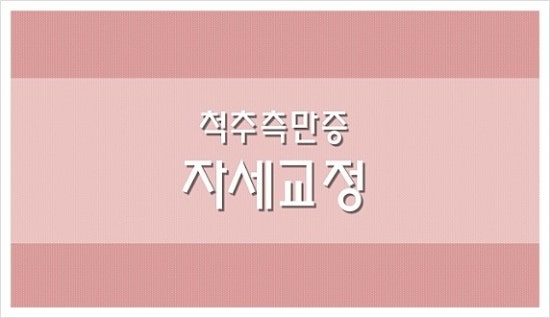 동의 한방 병원 이미지