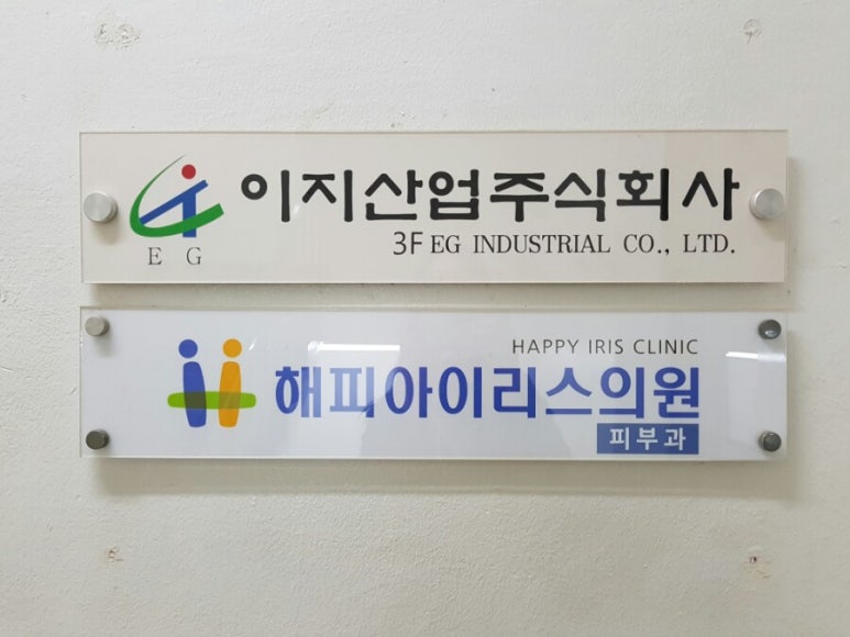 해피아이리스의원 이미지