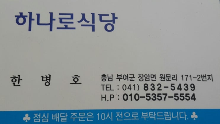 하나로식당 이미지
