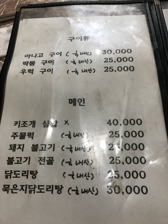 주막골포차 이미지