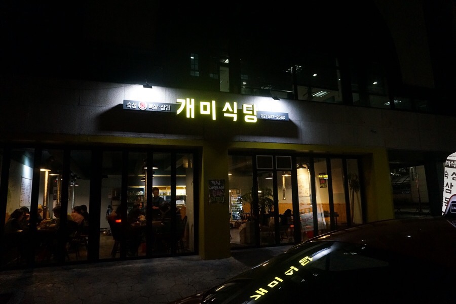 개미식당 숙성통삼겹 이미지