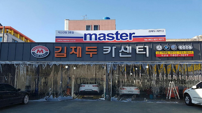 신동카센타 이미지