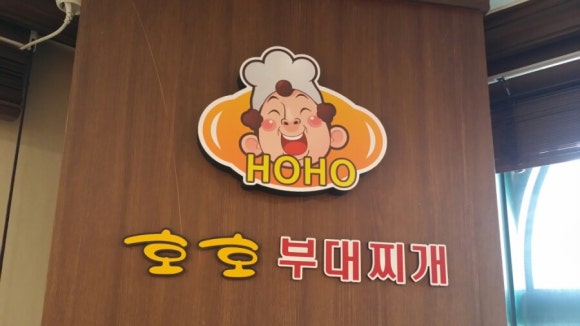 호호수제돈까스 이미지
