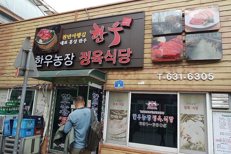 홍성한우본가정육식당 이미지
