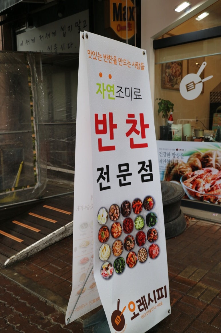 오레시피 진접점 이미지