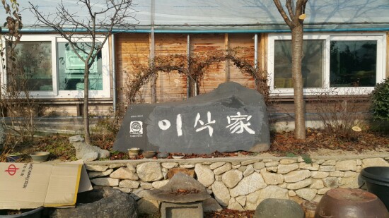 이삭가 전통식품 이미지