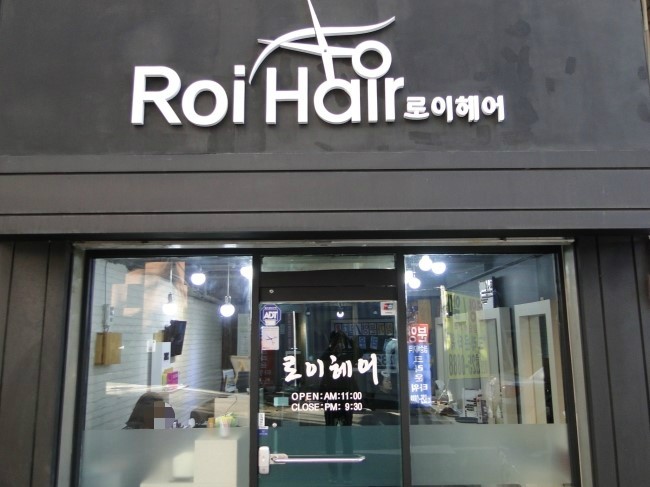로이헤어샵 이미지