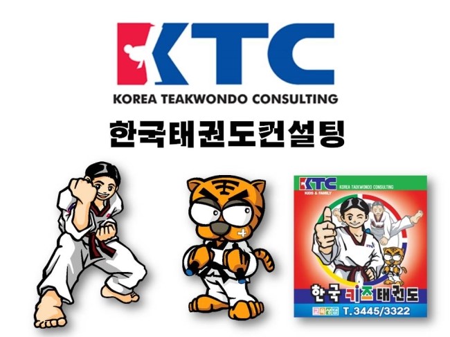 한국태권도컨설팅 이미지
