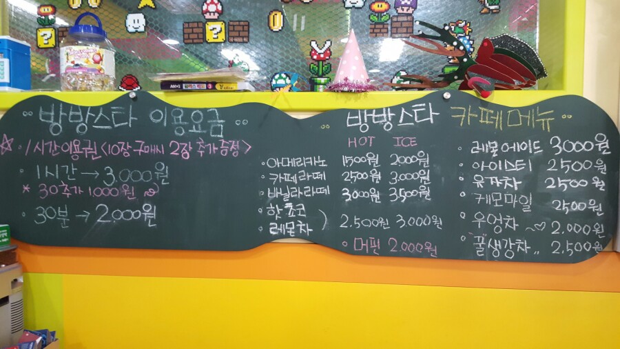 방방스타 병점점 이미지