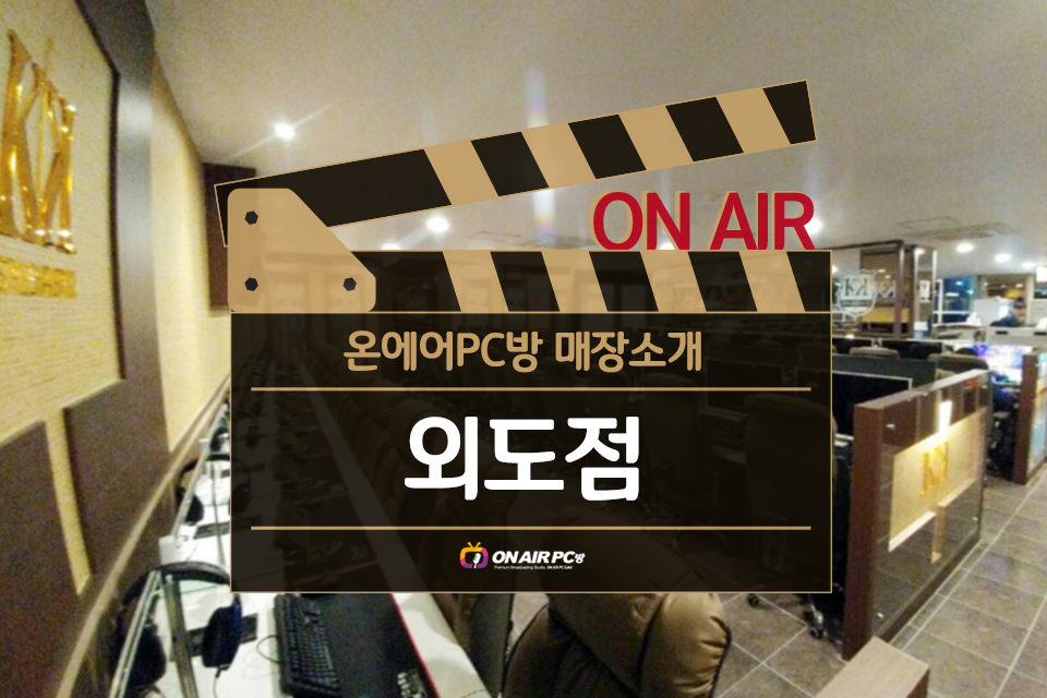 온에어PC방제주 이미지