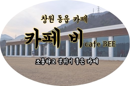 Cafe Bee(카페 비) 이미지