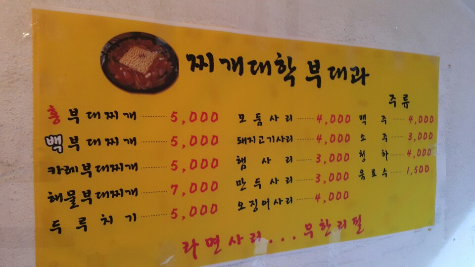 찌개대학 부대과 이미지