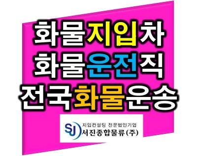 (주)서진물류 이미지