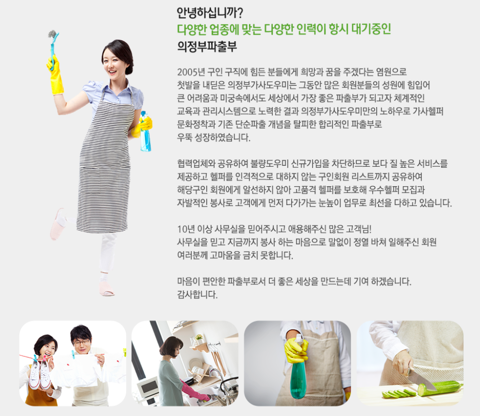 의정부파출부 이미지