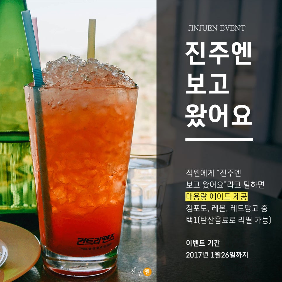 컨트리맨즈진주 이미지