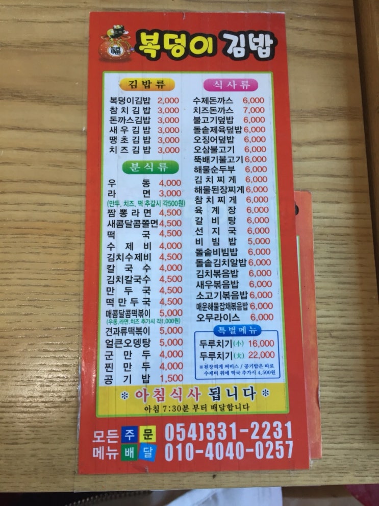 복덩이김밥 이미지