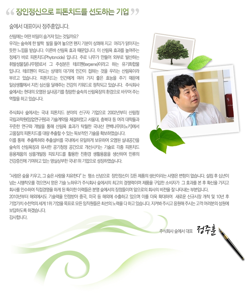 주식회사 숲 이미지