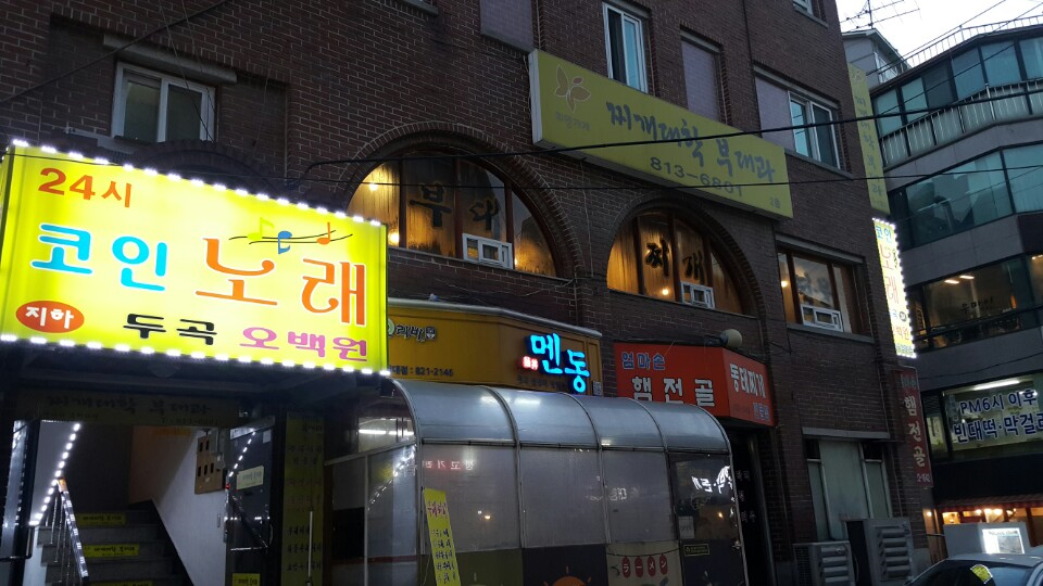 찌개대학 부대과 이미지