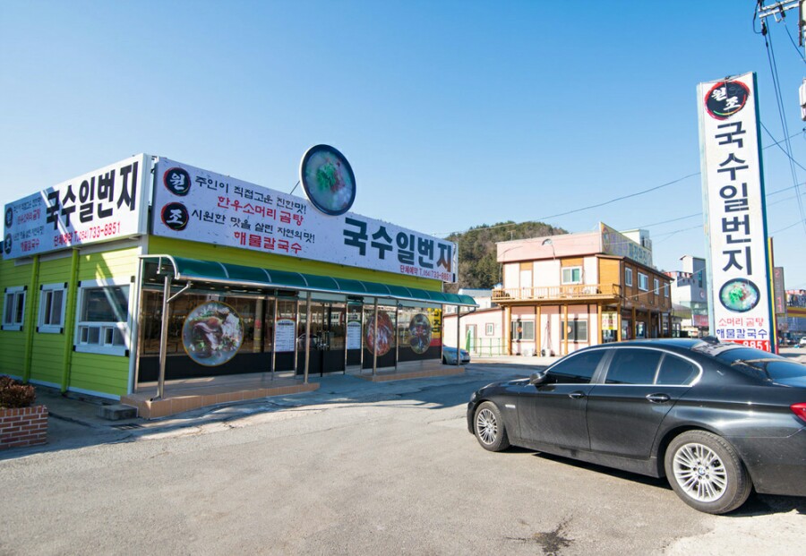 국수일번지 이미지