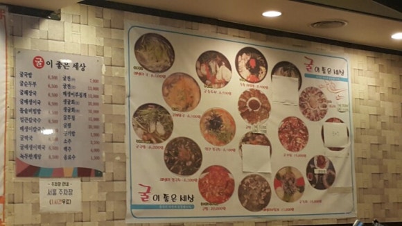 굴이좋은세상 이미지