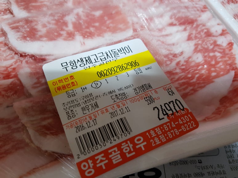 양주골한우정육점 이미지