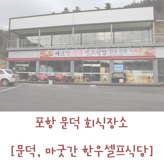 마굿간한우셀프식당 이미지