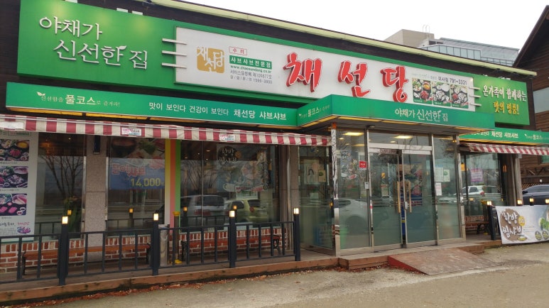 신선한집 이미지