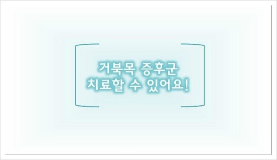 동의 한방 병원 이미지