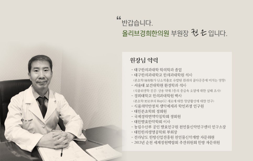 경희권한의원 이미지