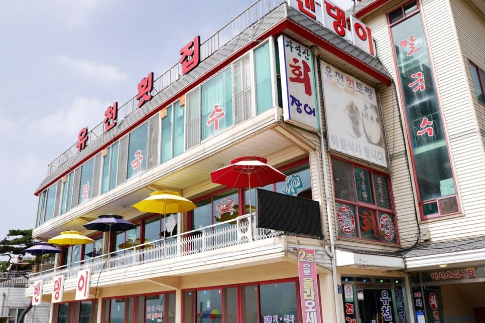 석모도유천횟집 이미지