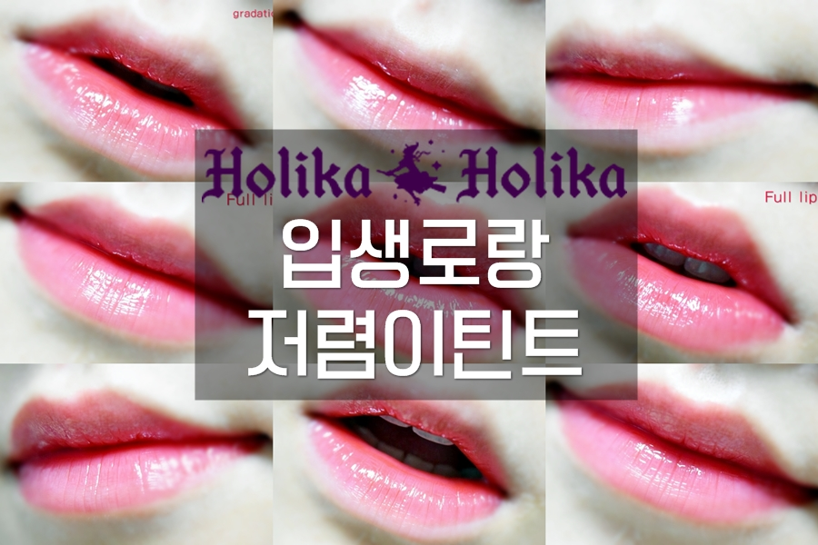 홀리카홀리카 이미지