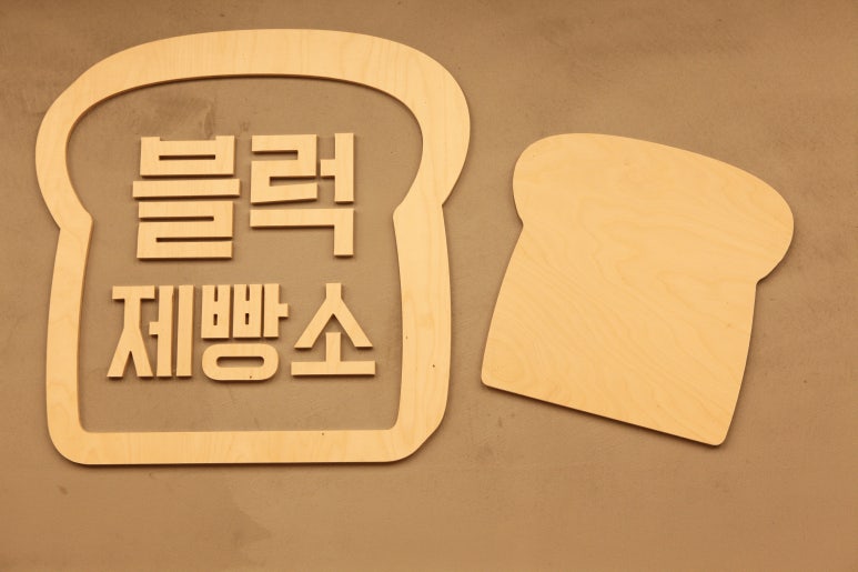 수제빵집 이미지