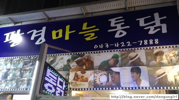 팔경마늘통닭 이미지