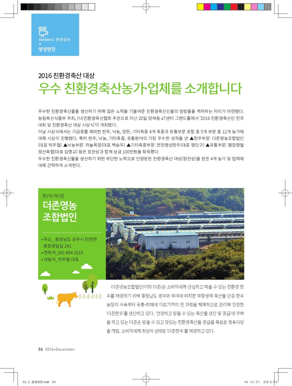 연천축산영농조합법인 이미지