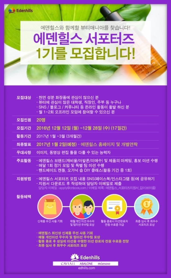 에덴화장품 이미지