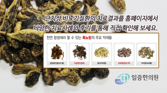 중의한의원 이미지