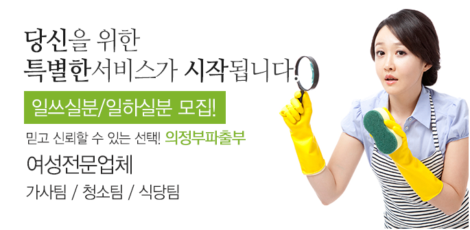 의정부파출부 이미지