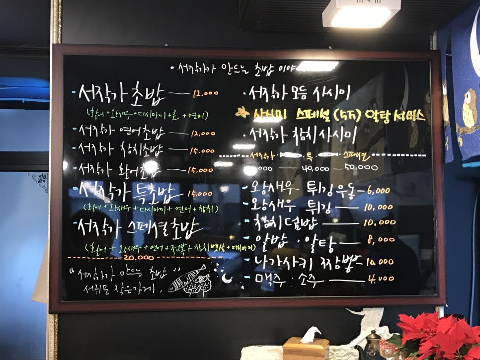 서작가초밥집 이미지