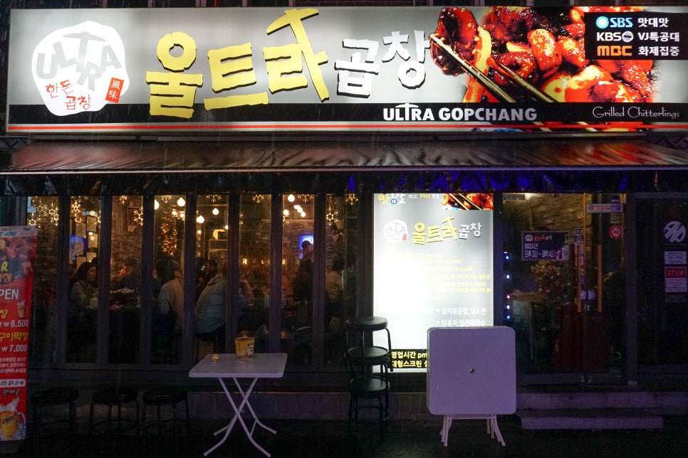 울트라곱창 이미지