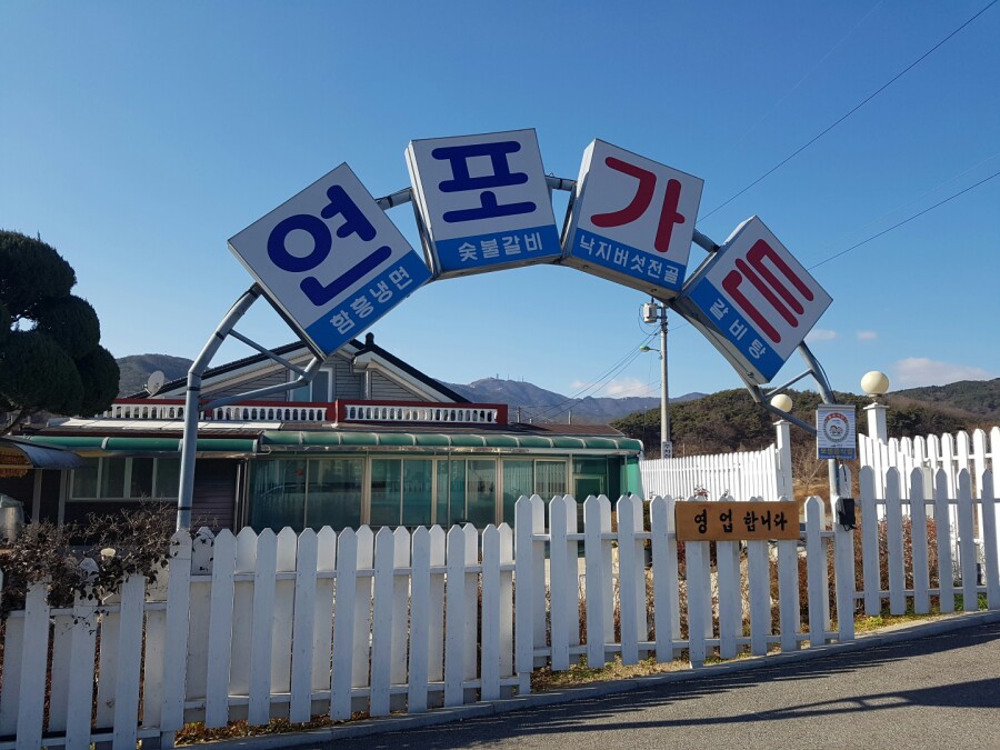 연포낙지 이미지