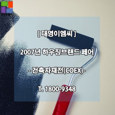 대영건축자재 이미지