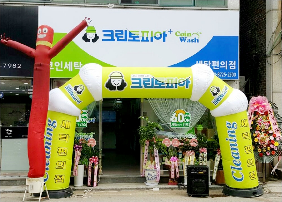 크린토피아코인워시용현2동점 이미지