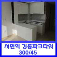GS25부전경동파크점 이미지