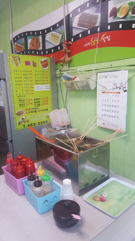 서희원꼬치닷컴 이미지