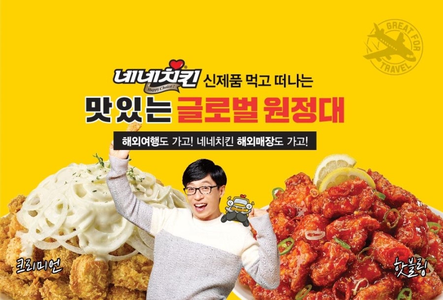 네네치킨 이미지