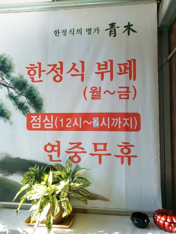 청목부페 이미지